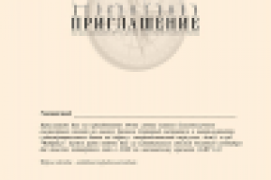 Приглашение от Судостроительного банка