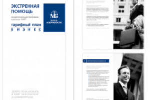 Буклет "Экстренная помощь"