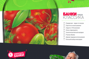 Посадочная страница