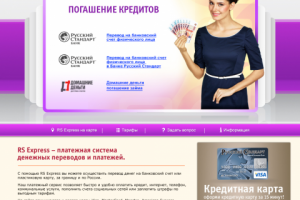 Сайт платежной системы