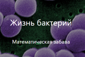 Мультиязычный сайт математическая забава.