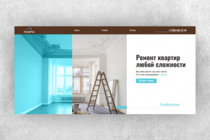 Landing Page по ремонту квартир «ПрофРем»