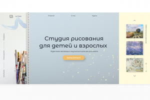 Landing Page для студии рисования