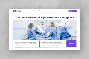 Дизайн сайт видеотрансляций