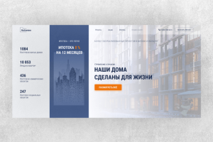 Сайт для строительной компании