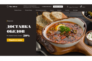 Интернет-магазин с доставкой обедов