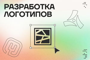 Разработка логотипов