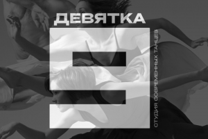 Полиграфия | Девятка