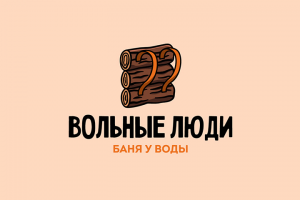 Вольные люди