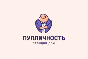 ПУПЛИЧНОСТЬ