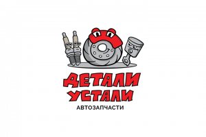 Детали устали
