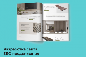 Разработка и SEO продвижение - реечные панели