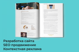 Разработка и Я.Д. продвижение - юридические услуги