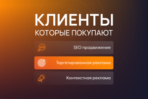 Клиенты, которые покупают