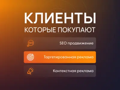 Клиенты, которые покупают