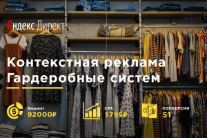 Гардеробные системы