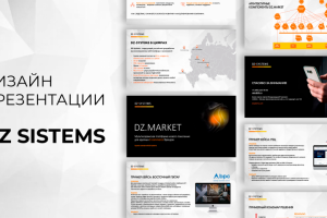 Разработка презентации