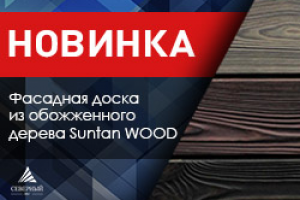 Suntan Wood