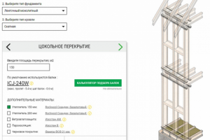 РАЗРАБОТКА КАЛЬКУЛЯТОРА РАСЧЕТА ЦЕНА ДОМОКОМПЛЕКТА