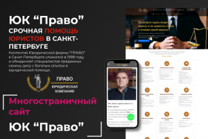 ЮК "Право" - Юридическая Компания СПб