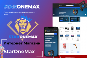 STARONEMAX - интернет магазин