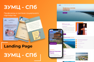 ЗУМЦ СПб - Landing Page