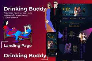 Drinking buddy - продающий лендинг