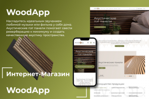 Интернет-магазин - WoodApp