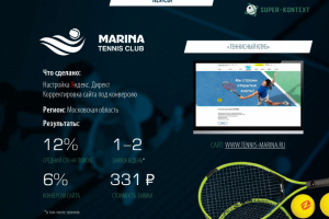 Теннисный клуб