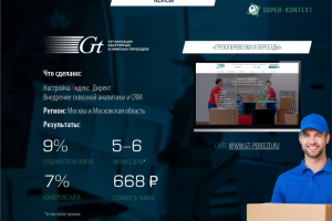 Грузоперевозки и переезды