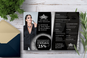 Листовка Салон красоты