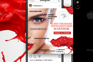 Реклама Макияж