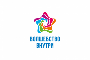 Волшебство внутри