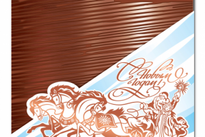 Новый Год 2019