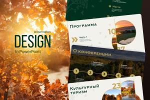 Презентация Пушкинские горы