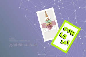 Баннеры для INSTAGRAM и не только