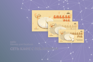 Сеть кафе (Fecebook)