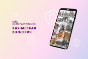 Каунасская коллегия (Instagram)