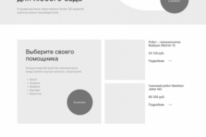 Прототип лендинга Робот-ГАЗОНОКОСИЛКА