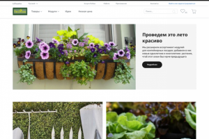 Интернет-магазин садовых товаров