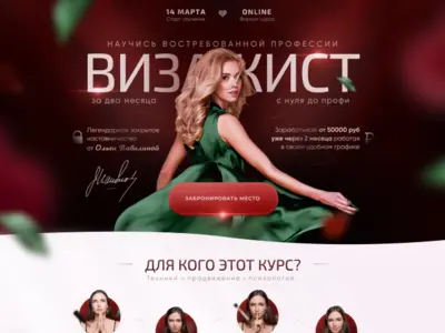 Landing page for beauty course