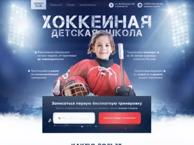 Landing page for children's hockey school