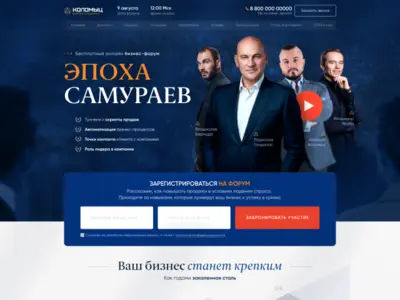 Landing page for online business forum