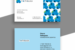 Визитная карточка магазина по продаже ягод