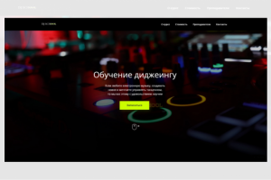 Обучение диджеингу