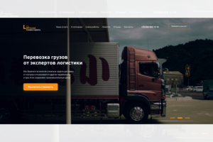 Landing page для логистической компании