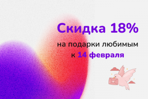 Баннер для 14 февраля