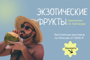 Баннер экзотические фрукты