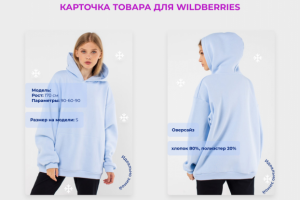 Карточка товара для Wildberries