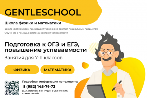 Листовка для школы «Gentleschool